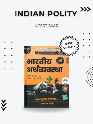 NCERT Saar: भारतीय अर्थव्यवस्था by Mahesh Kumar Varṇwal