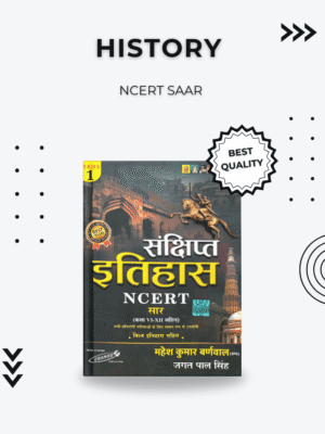 NCERT Saar: संक्षिप्त इतिहास by Mahesh Kumar Varṇwal