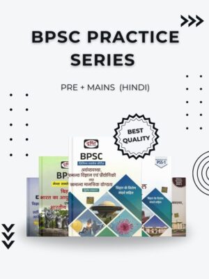 BPSC Practice Series Book Set (Hindi)