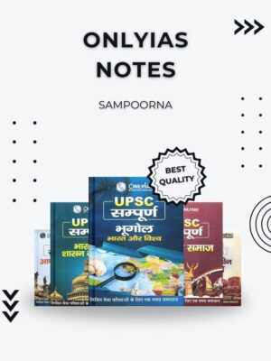 OnlyIAS Sampoorna Complete Pre & Mains Notes – Study Aid for UPSC Aspirants