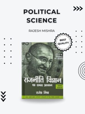 राजनीति विPolitical Science: A Comprehensive Study