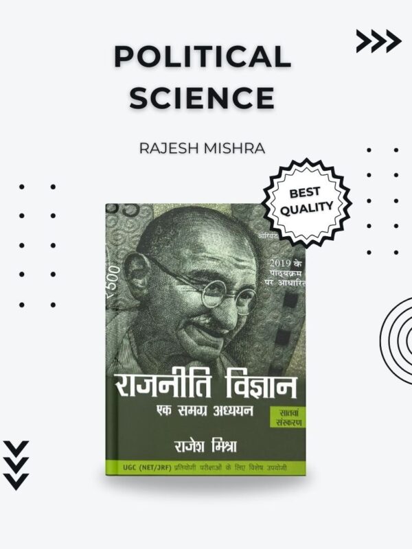 राजनीति विPolitical Science: A Comprehensive Study