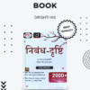 UPSC 27 Standard Books Hindi Medium
