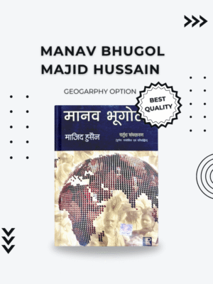Manav Bhugol Majid Hussain - Geography Optional for UPSC