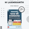 UPSC 27 Standard Books Hindi Medium