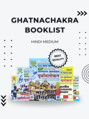 Ghatnachakra Purvavlokan Hindi Book Set 2025