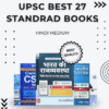 UPSC 27 Standard Books Hindi Medium