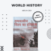 UPSC 27 Standard Books Hindi Medium