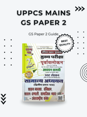 UPPCS Mains GS Paper 2 – 7 Best Reasons to Buy for High-Scoring Answers