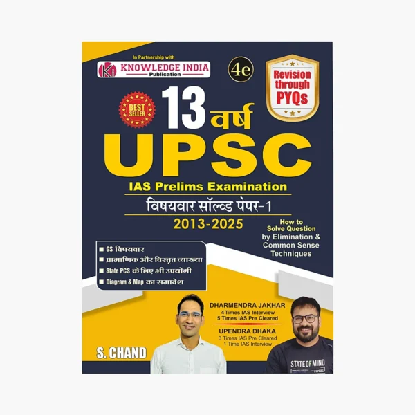 13 Years UPSC IAS Prelims Examination 2025–2026 (4th Edition) | Hindi Medium