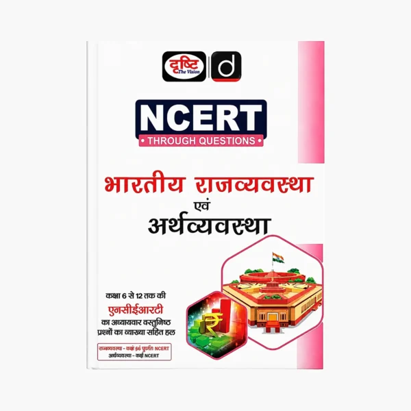 Drishti IAS NCERT MCQs Bharatiya Rajvyavastha Evam Arthvyavastha (2025) | Hindi Medium | UPSC & State PCS
